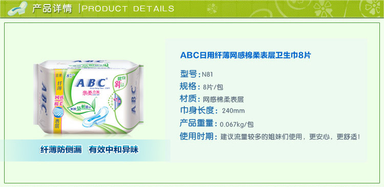 ABC日用纤薄棉网结合表层卫生巾8片N81（含澳洲茶树精华）六包装