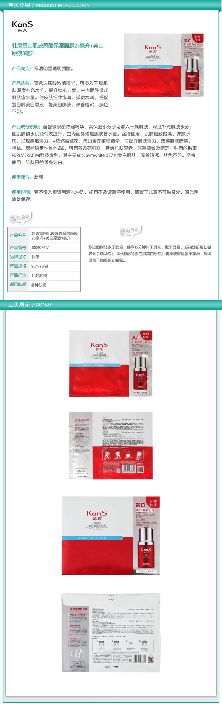 邮乐萍乡馆韩束纳豆补水面膜 +亮肤原液25ml+3ml89元6套装