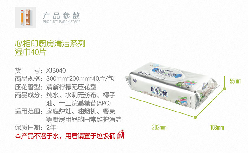 邮乐萍乡馆 心相印 XJB040 厨房餐桌清洁40片装湿巾 【5包装】家庭装专用纸巾套清洁去油污湿纸