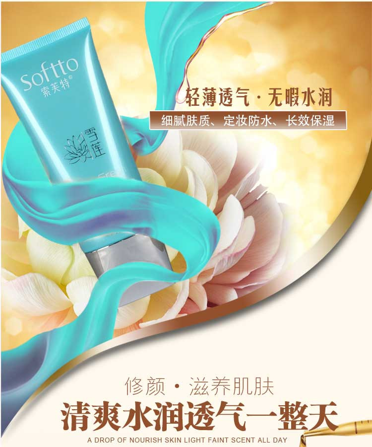 邮乐萍乡馆 索芙特水凝肌60g水凝透薄BB霜