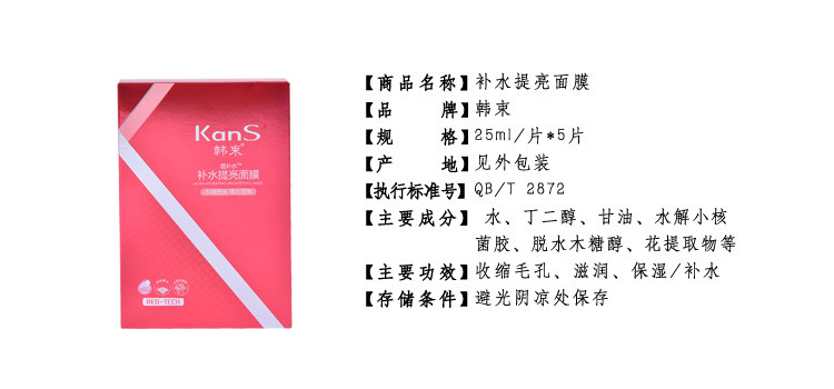 邮乐萍乡馆韩束巨补水补水提亮面膜25ml*5倍润保湿修护滋养面膜正品