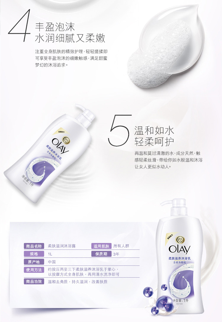  Olay玉兰油柔肤滋润型沐浴乳1L 家庭装沐浴露 含柔珠颗粒