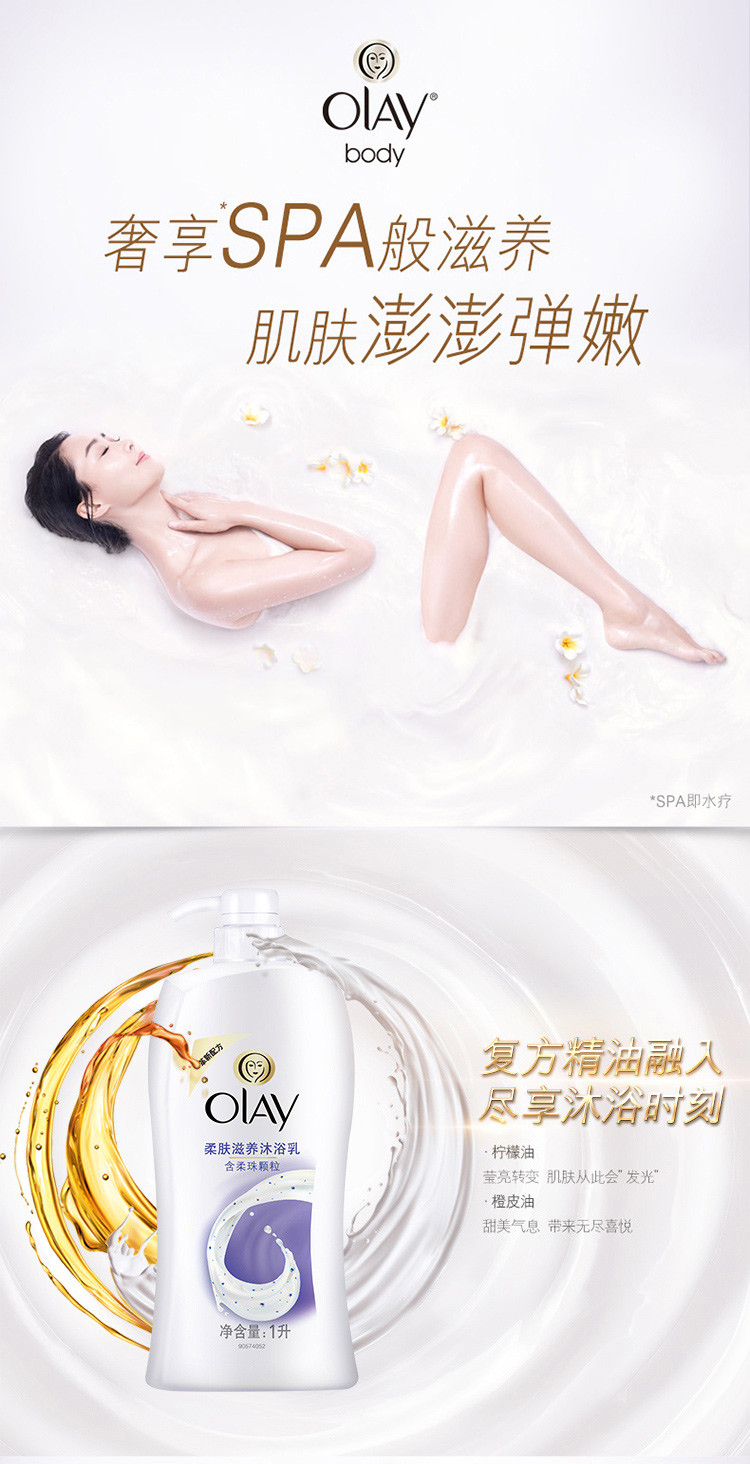  Olay玉兰油柔肤滋润型沐浴乳1L 家庭装沐浴露 含柔珠颗粒