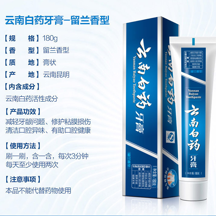 云南白药 180g留兰香+150g益优清新+150g薄荷+145g金口健牙膏 【4支套餐】