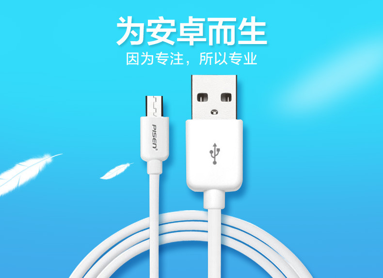  品胜/PISEN 0.8m 安卓二代 Micro USB 手机充电数据线