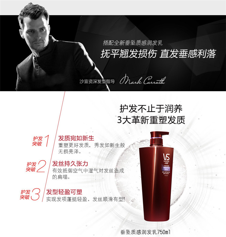 邮乐萍乡馆 沙宣 垂坠质感洗发露750ml