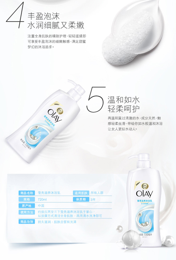 邮乐萍乡馆 OLAY 玉兰油 720ML 莹亮滋养沐浴露