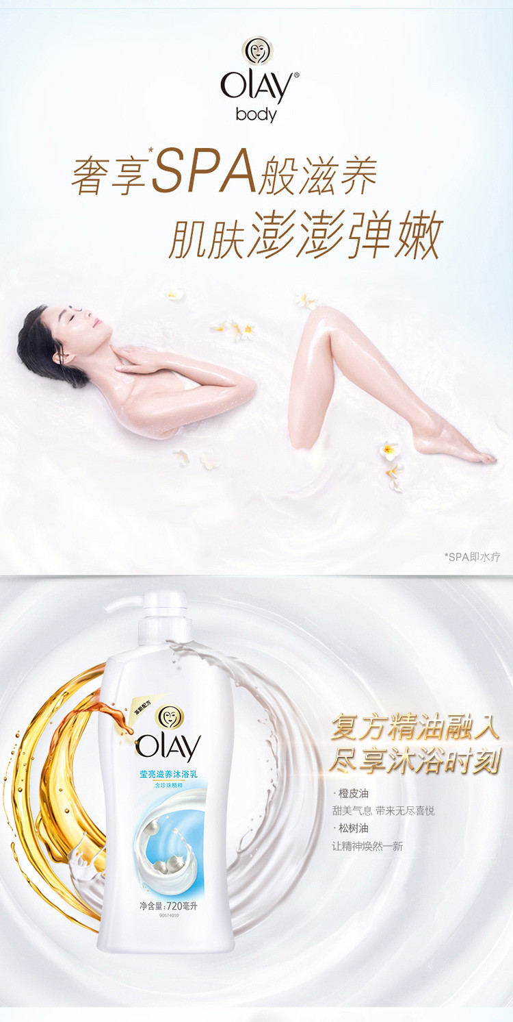 邮乐萍乡馆 OLAY 玉兰油 720ML 莹亮滋养沐浴露