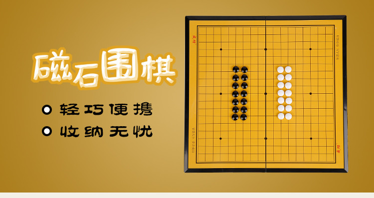 黑白子围棋 成功 5211 儿童益智休闲 便携折叠 大号磁性围棋 五子棋