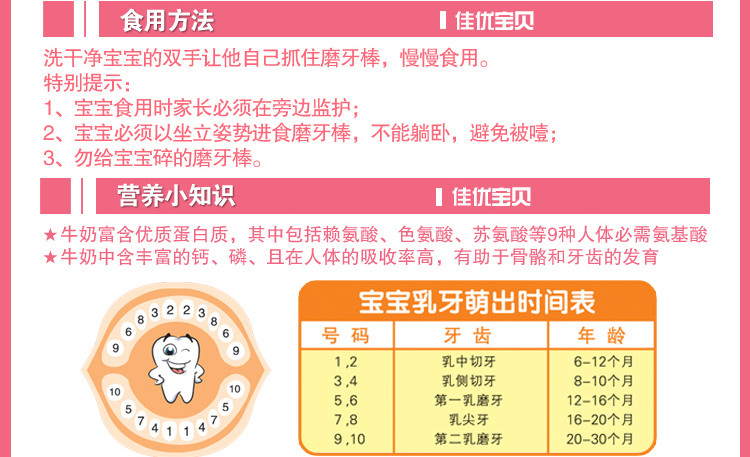 邮乐萍乡馆  佳优宝贝 70G*2 韧性核桃味磨牙棒 两盒装儿童宝宝磨牙棒婴儿饼干