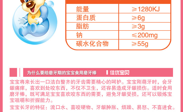 邮乐萍乡馆  佳优宝贝 70G*2 韧性核桃味磨牙棒 两盒装儿童宝宝磨牙棒婴儿饼干