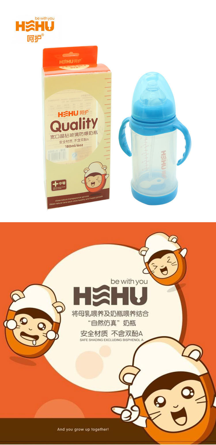 邮乐萍乡馆 呵护 H2026宽口晶钻玻璃 婴儿 180ml 奶瓶握把