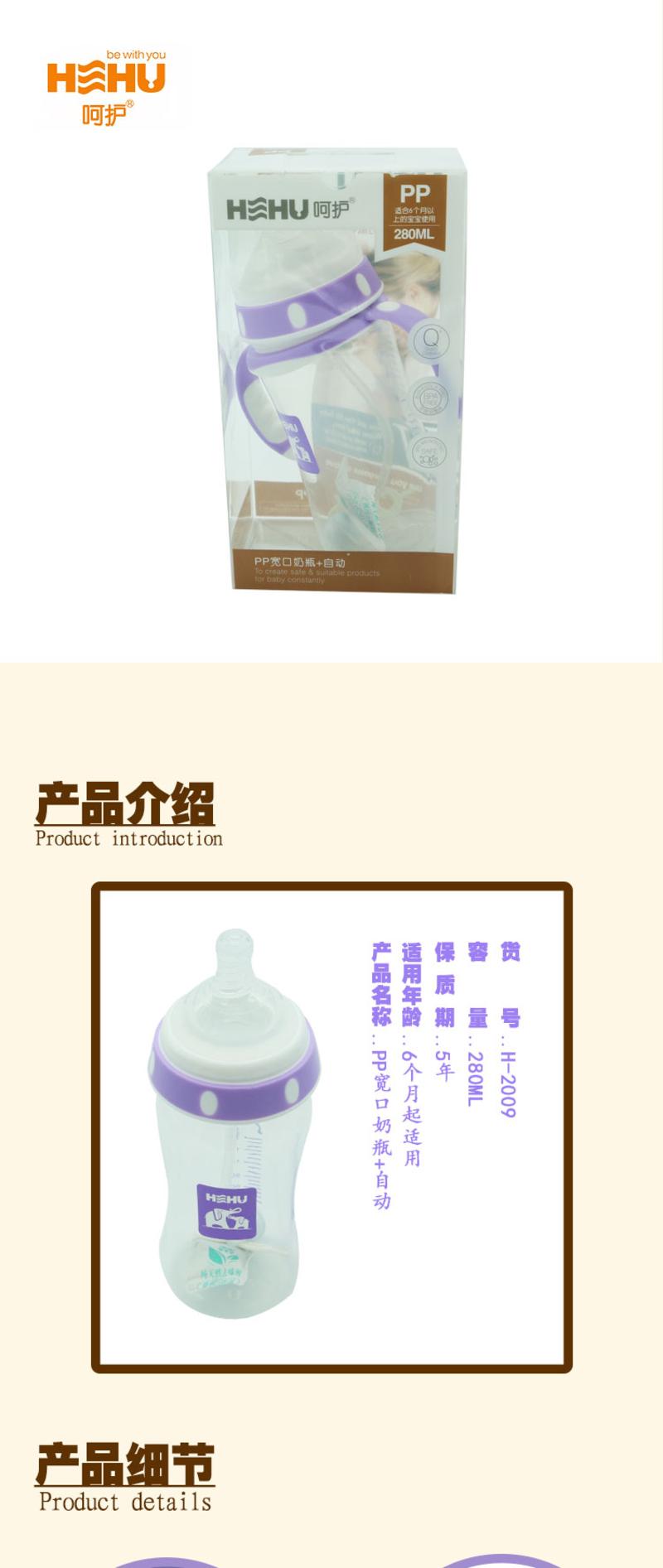 邮乐萍乡馆 呵护 H2009宽口280ML弧形婴儿奶瓶