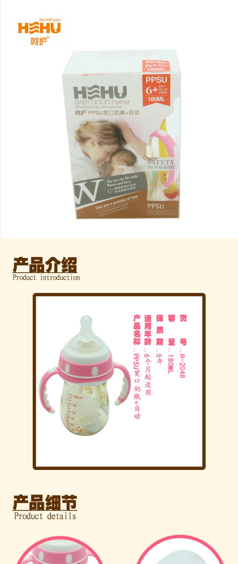 邮乐萍乡馆 呵护 宽口PPSU 180ml 婴儿 奶瓶握把