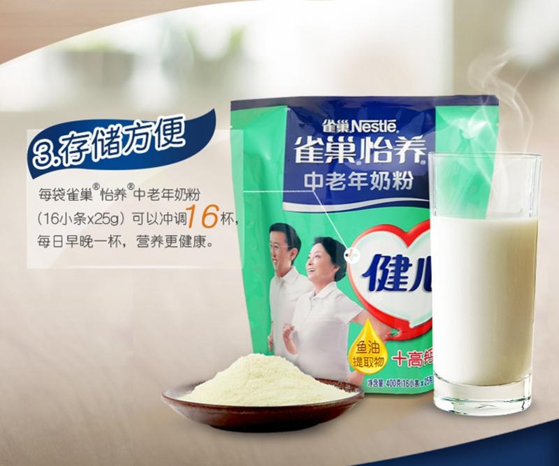 邮乐萍乡馆 雀巢(Nestle)  400g 怡养健心 鱼油+高钙  中老年奶粉 【ZY】