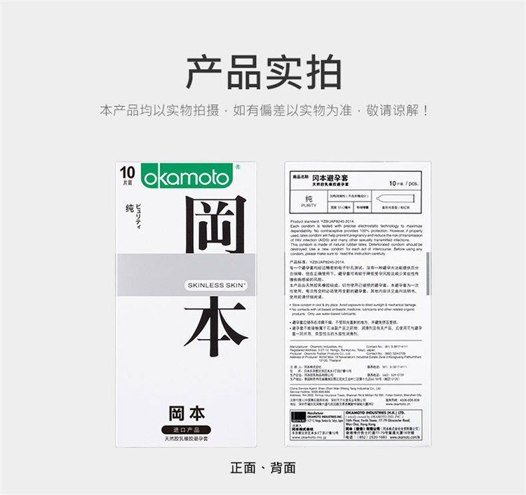 邮乐萍乡馆  岡本白色 天然胶乳橡胶 避孕套 SKIN纯避孕套 10片装超薄安全套