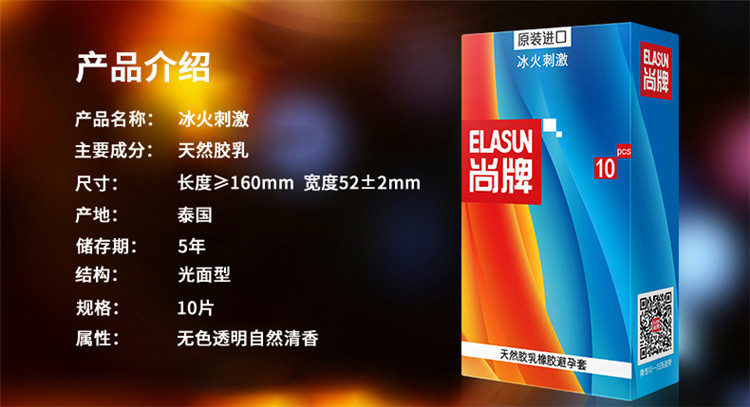 邮乐萍乡馆 尚牌避孕套 冰火激烈刺激 10片装 超薄安全套