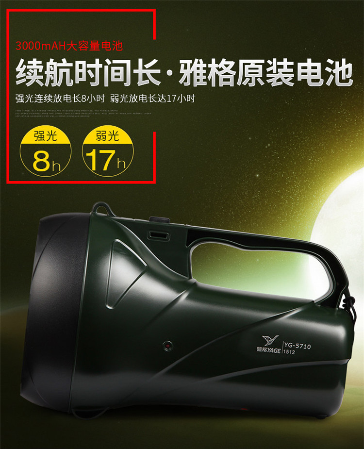 雅格 YG-5710 LED手电筒 大号容量可充电强光高亮远射保安军家用手提探照灯