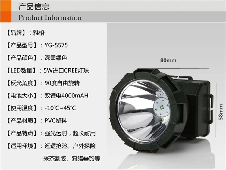 雅格YG-5575  LED强光头灯 充电锂电池探照灯  户外防水远射应急照明灯