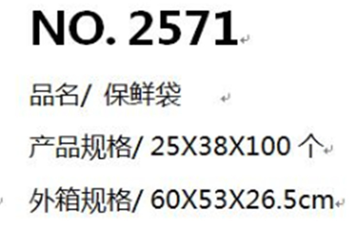 邮乐萍乡馆 顺胜 2571 食品保鲜袋100个/包 两包装