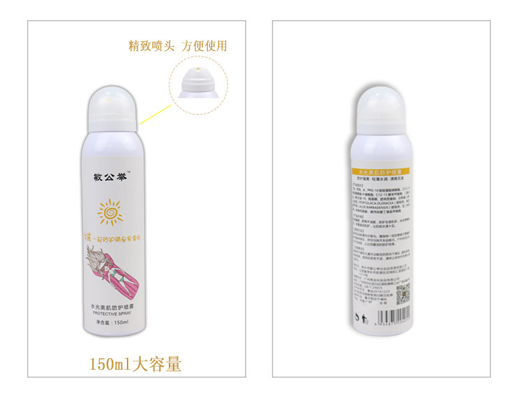 敏公举 150ml  水光美肌防护喷雾保湿补水