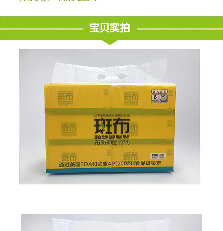 邮乐萍乡馆 斑布/BABO 135mm抽纸 100抽6包孕婴纸巾餐【专供积分商城】网点ziti