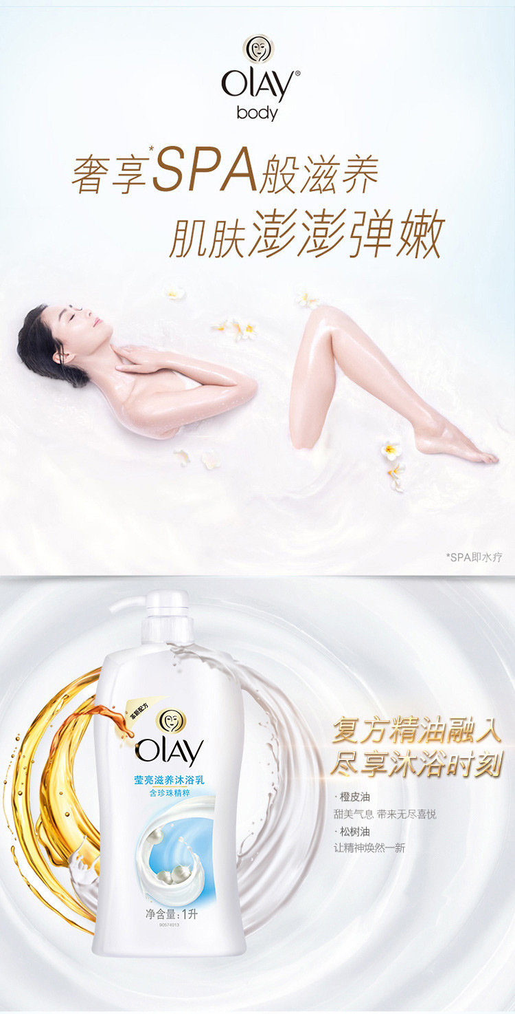 OLAY/玉兰油  1L 莹亮滋养型 沐浴露【ZY】