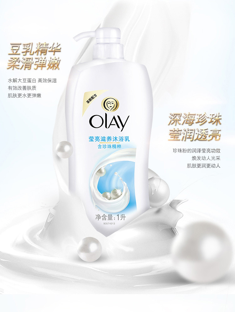 OLAY/玉兰油  1L 莹亮滋养型 沐浴露【ZY】