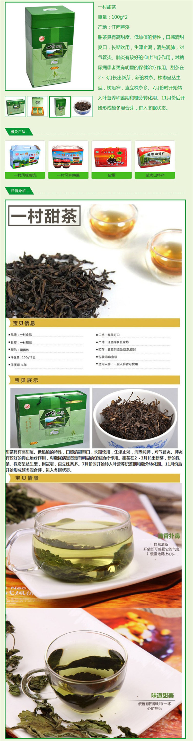 邮乐萍乡馆 依村 1000g*2盒装 甜茶