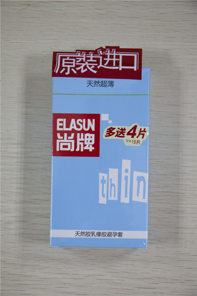 邮乐萍乡馆 尚牌 天然胶乳橡胶避孕套安全套超薄004十只装避孕套