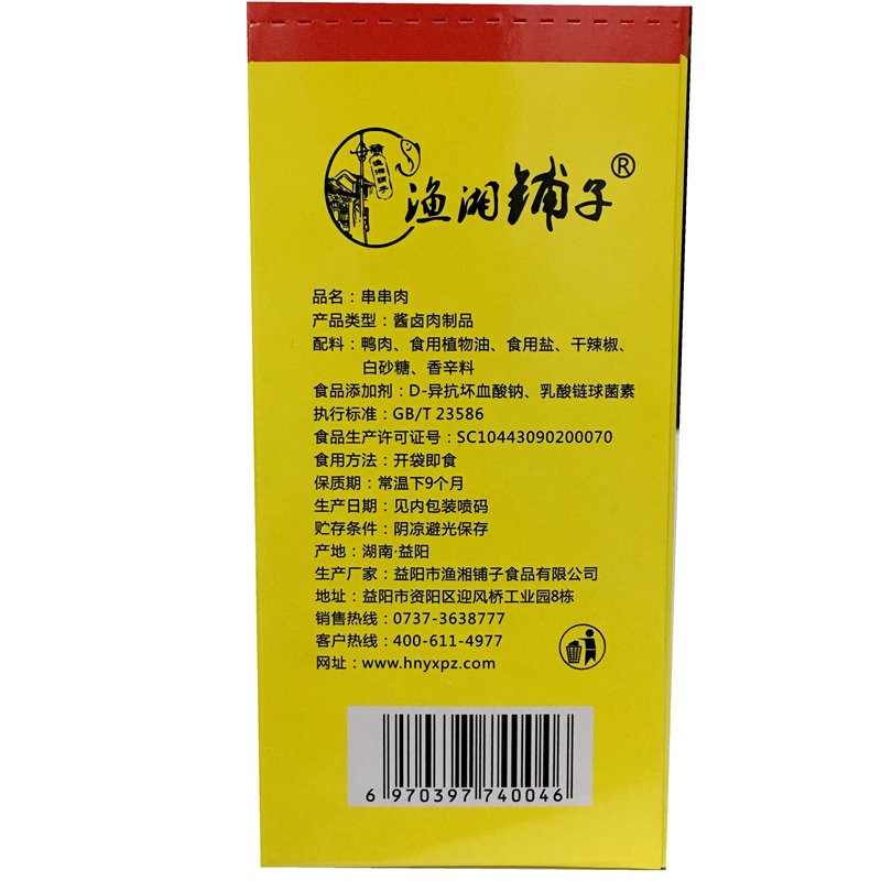 渔湘铺子串串肉烤脖鸡爪鱼尾酱板鸭一盒20包多种零食小吃多种口味