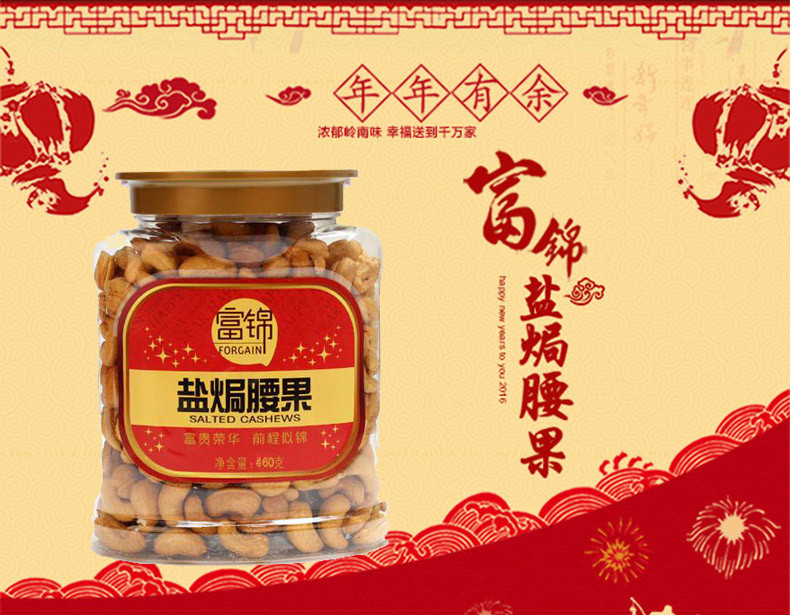 邮乐萍乡馆 富锦精选盐焗腰果仁460g ，赠送正香源开心果270g 【客户邮惠购】