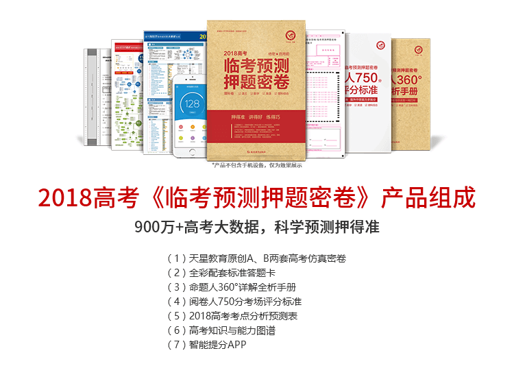 预售2018高考临考预测押题密卷 理科版语文英语理科数学理综  文科版语文英语文科数学5月10号发货