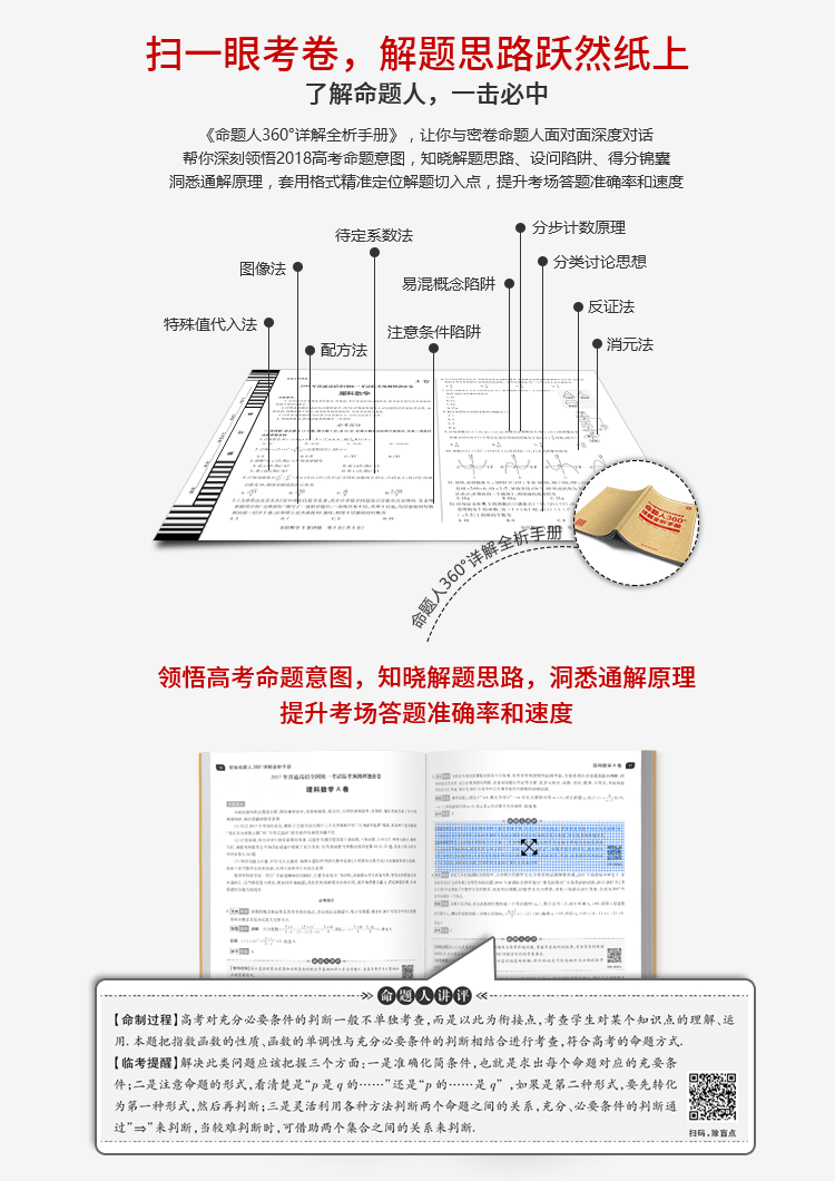 预售2018高考临考预测押题密卷 理科版语文英语理科数学理综  文科版语文英语文科数学5月10号发货