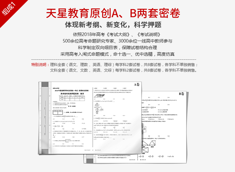 预售2018高考临考预测押题密卷 理科版语文英语理科数学理综  文科版语文英语文科数学5月10号发货