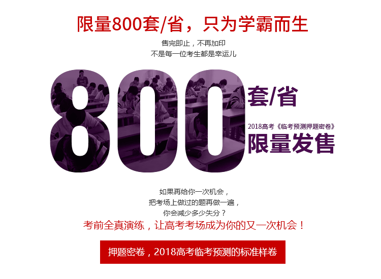 预售2018高考临考预测押题密卷 理科版语文英语理科数学理综  文科版语文英语文科数学5月10号发货