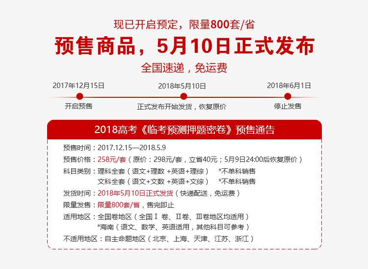 预售2018高考临考预测押题密卷 理科版语文英语理科数学理综  文科版语文英语文科数学5月10号发货