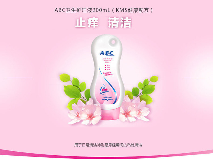 邮乐萍乡馆ABC卫生 女性护理液200MLU01二包装