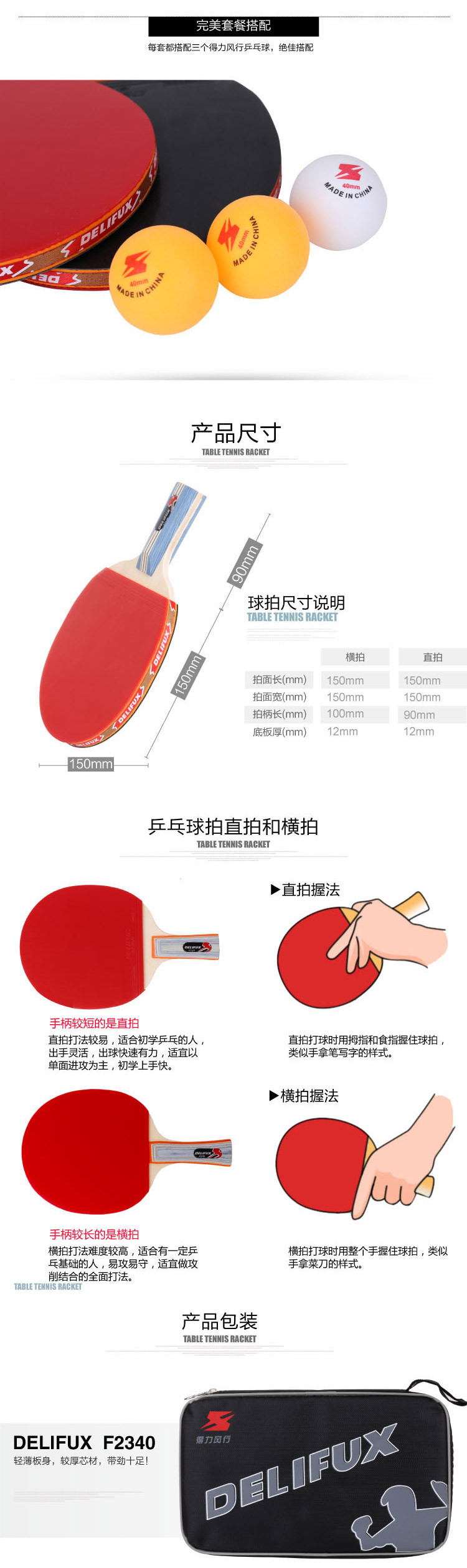 得力风行F2340乒乓球拍(正红反黑)(2个/副)