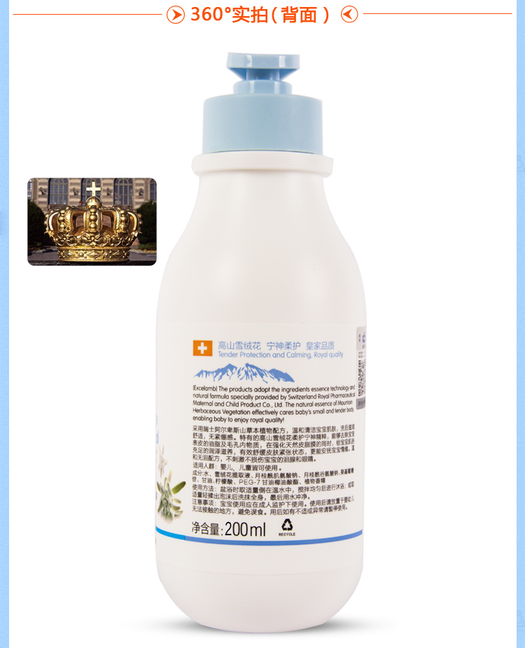 邮乐萍乡馆  皇家婴童  雪绒花 200ML 婴儿柔护沐浴露