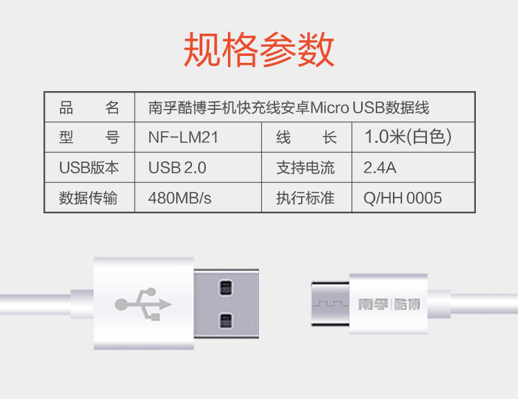 南孚 安卓数据线1米 手机通用白色高速快充线USB转接线智能手机数据线2.4A