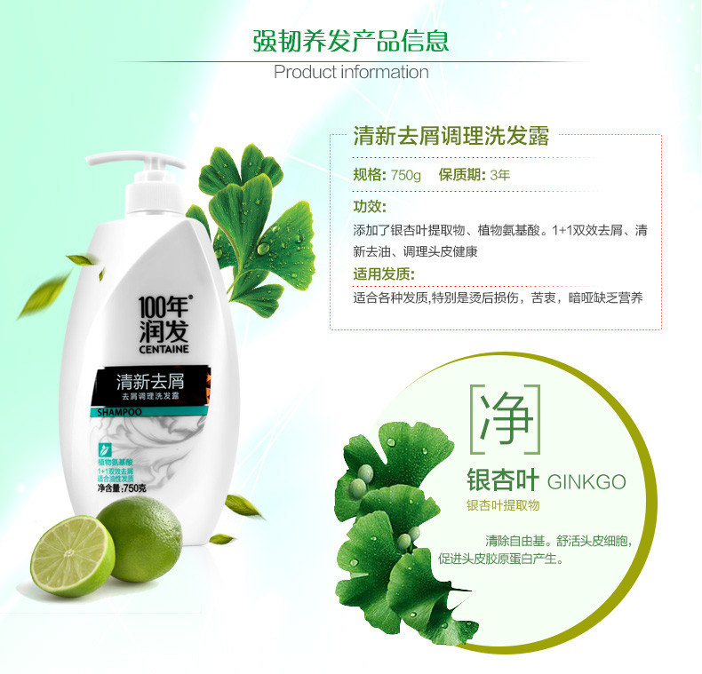 邮乐萍乡馆 百年润发 750g清新去屑洗发露