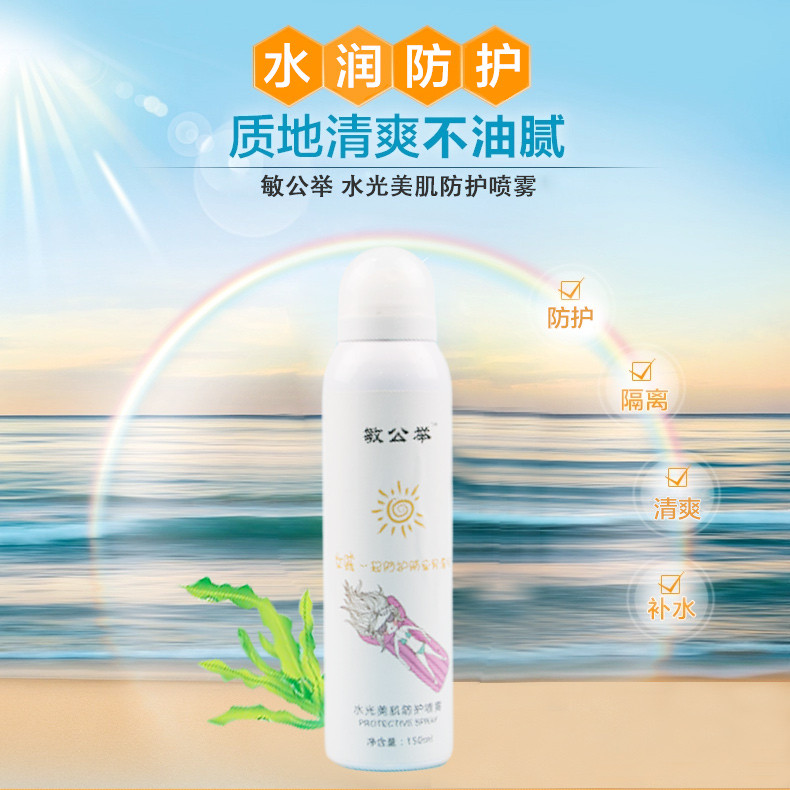 敏公举 150ml  水光美肌防护喷雾保湿补水