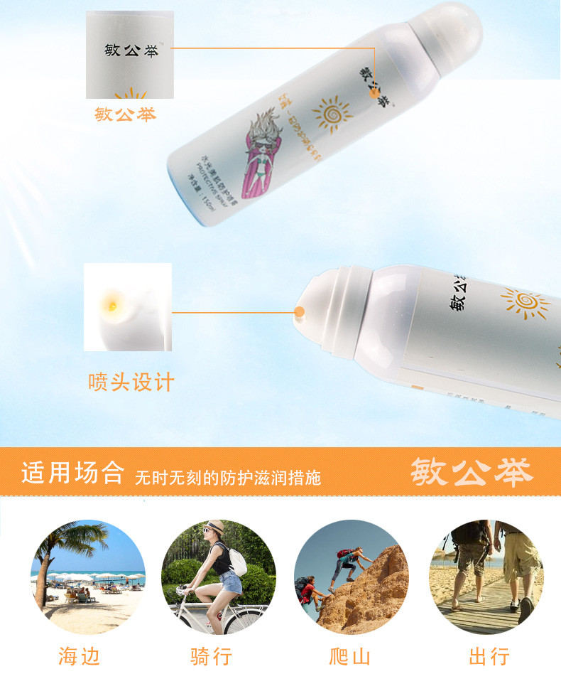 敏公举 150ml  水光美肌防护喷雾保湿补水