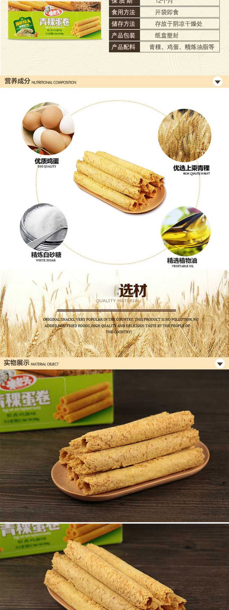 米老头108g青稞蛋卷鸡蛋味 三袋装