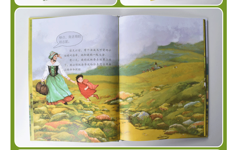 童话 阿尔卑斯山的少女海蒂 精装硬壳绘本 儿童读物漫画书手绘睡前 故事书 3-6岁