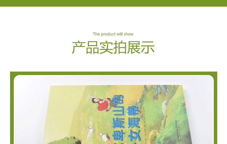 童话 阿尔卑斯山的少女海蒂 精装硬壳绘本 儿童读物漫画书手绘睡前 故事书 3-6岁