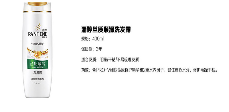 潘婷丝质顺滑洗发洗发露400ml 洗发水 适合干枯毛躁