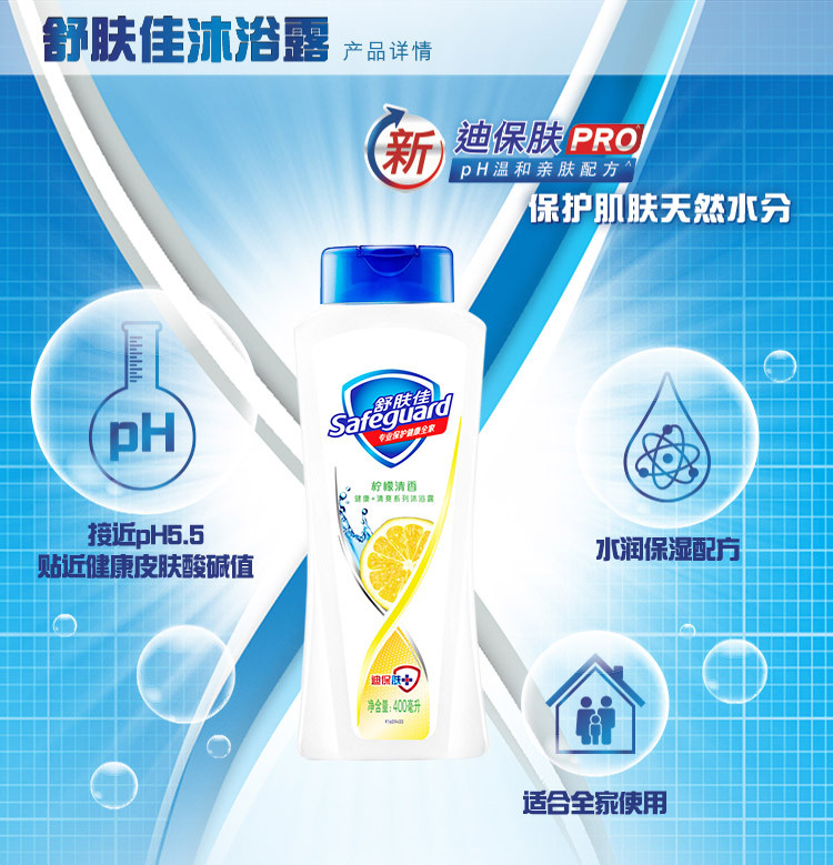 邮乐萍乡馆  舒肤佳 柠檬清新型沐浴露400ml