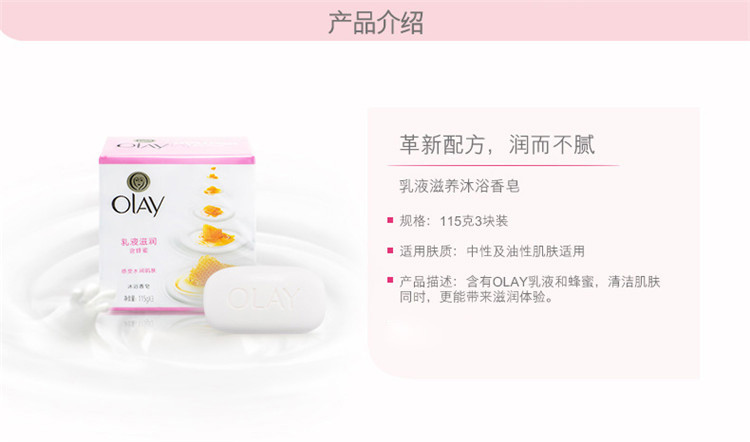 OLAY 玉兰油乳液滋润型香皂115克*3